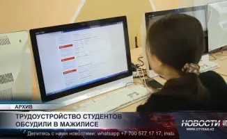 Студенты на пути к работе: мажилис задает тон