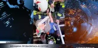 Шымкент, женщина, провалилась, септик, происшествие