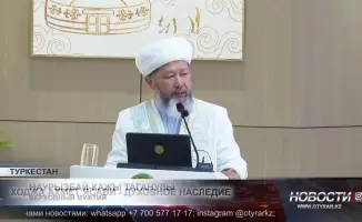 Духовное наследие Ходжи Ахмета Ясави: обсуждение в Туркестане