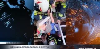 Шымкент, женщина, провалилась, септик, происшествие
