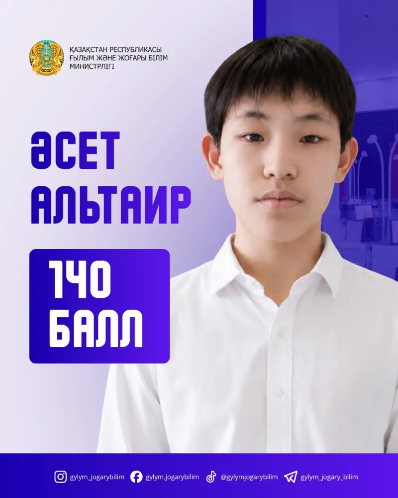 140 баллов: секрет успеха абитуриента из Павлодара?