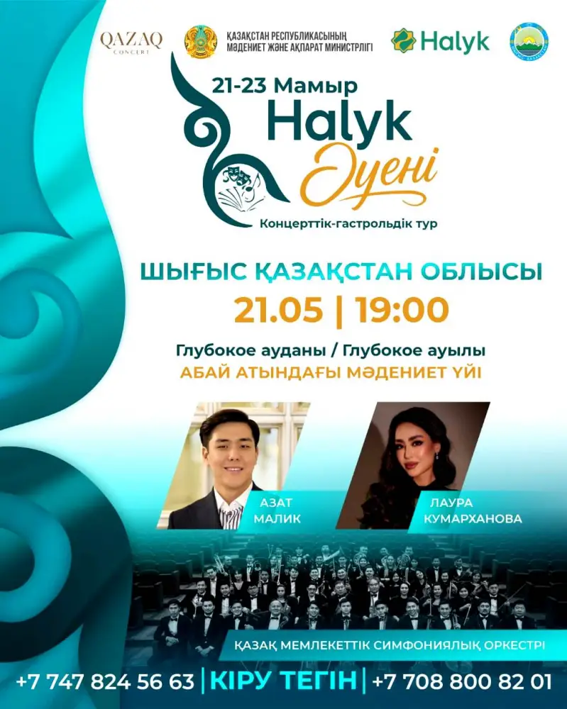 Культурный проект «ХАЛЫҚ ӘУЕНІ»: гастроли ведущих творческих коллективов Казахстана по 17 регионам