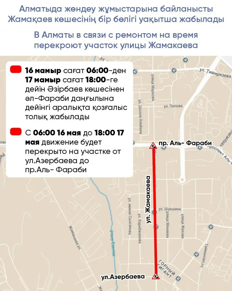 В Алматы временные ограничения движения на улице Жамакаева в связи с ремонтом
