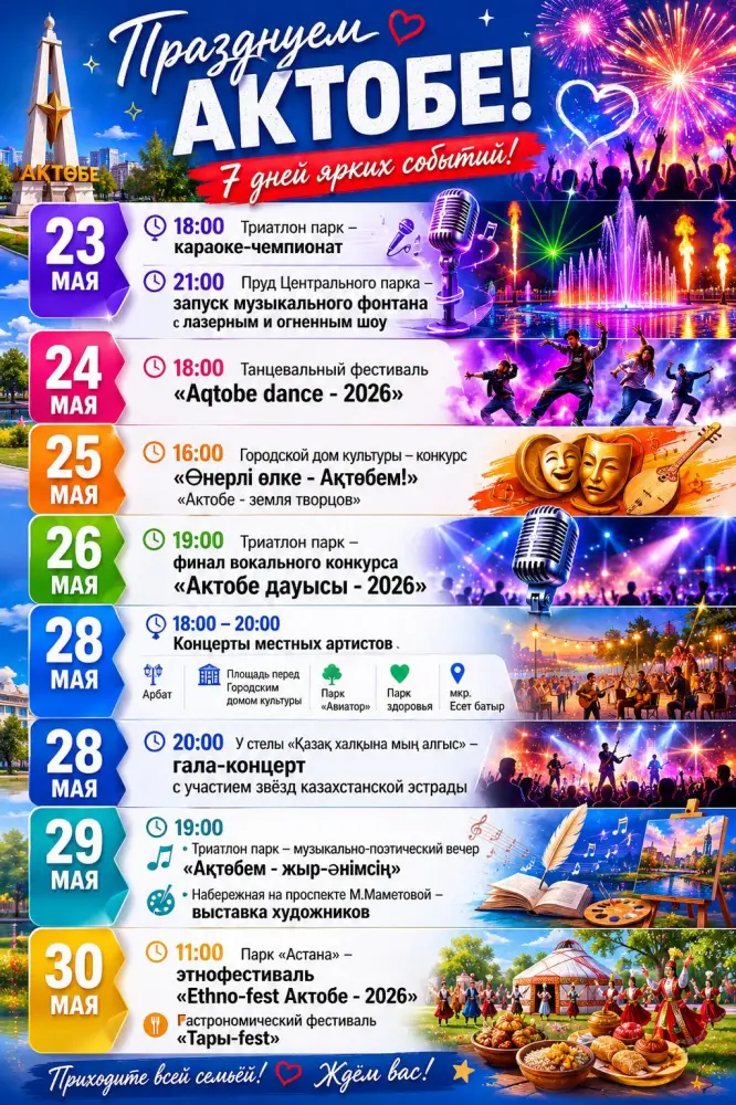 Международные празднования: 157 лет Актобе и феерия мероприятий с участием звезд казахстанской эстрады