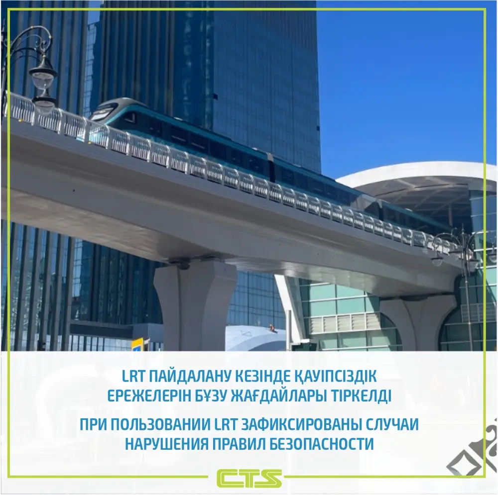 Пассажиры LRT нарушают правила безопасности, угрожая безопасности поездов