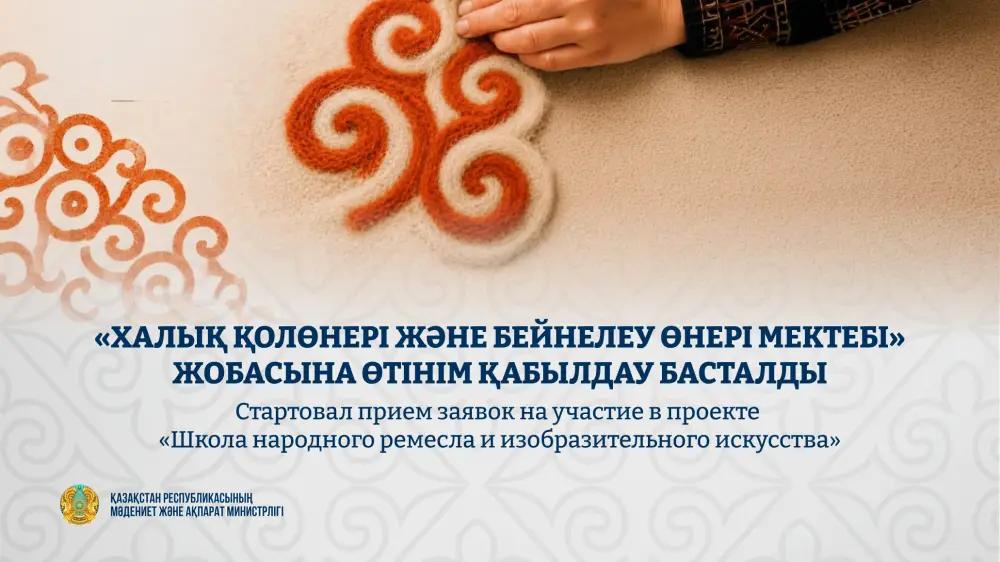 Поддержка традиционного казахского ремесла: новые возможности для молодых мастеров