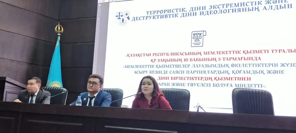 Семинар по профилактике деструктивных религиозных течений в Министерстве финансов Казахстана