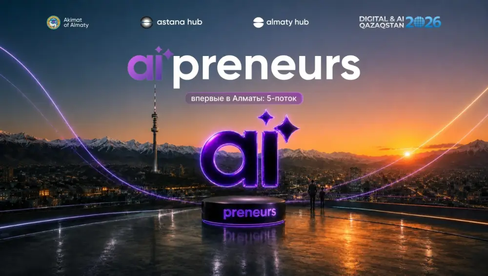Программа AI'preneurs в Алматы открывает новые возможности для стартапов в сфере искусственного интеллекта