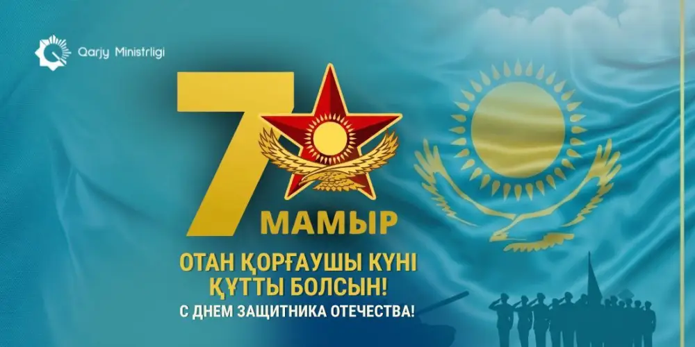 Влияние Дня Защитника Отечества на укрепление национальной безопасности Казахстана