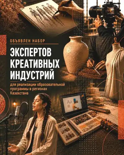 Креативный бум: Казахстан готовит новые таланты!