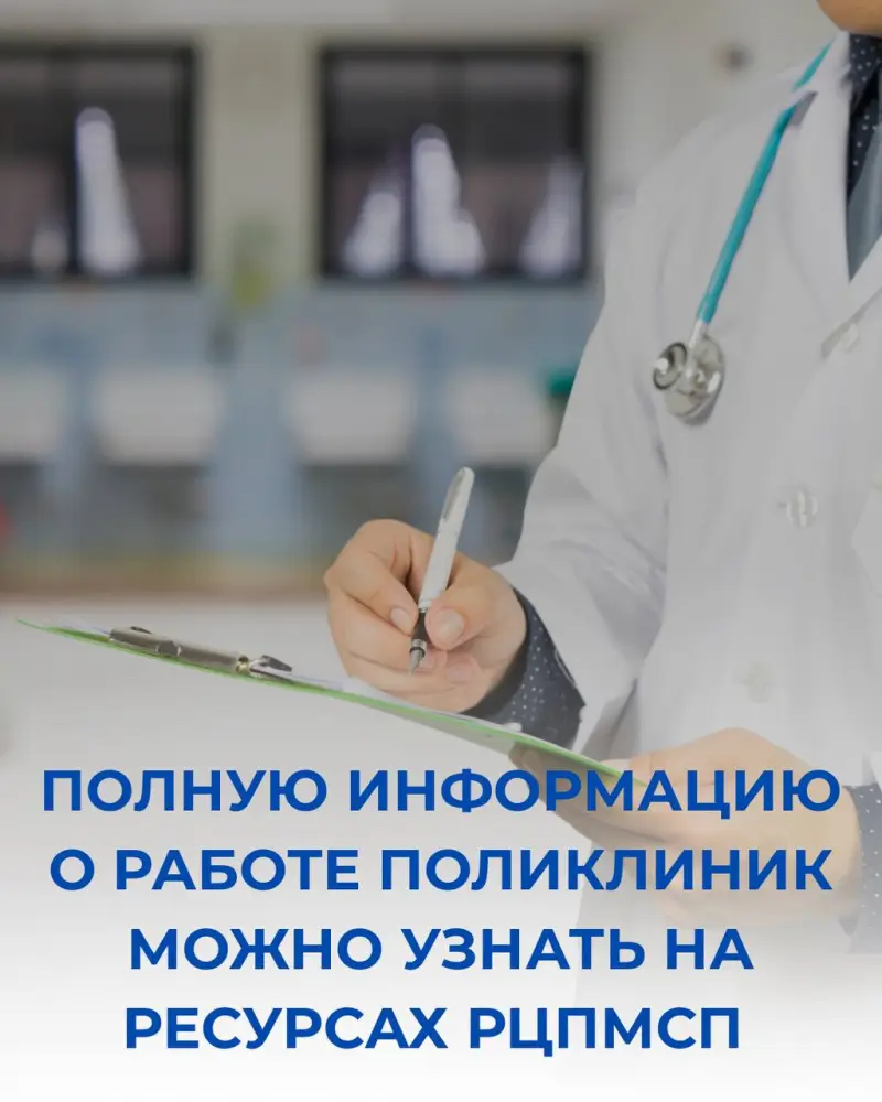 Информация о первичной медико-санитарной помощи: ресурсы РЦПМСП для населения и медицинских работников