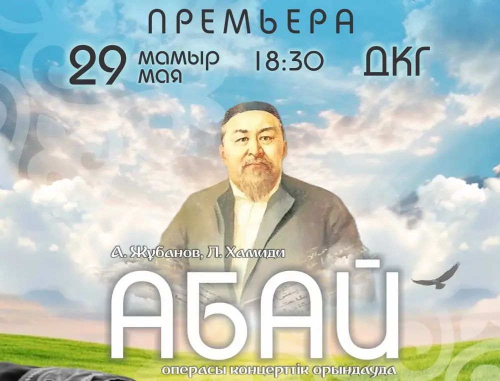 премьера оперы Абай в Караганде концертное исполнение выпускники консерватории