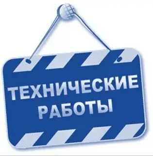 Технические работы в ИС ЭСФ 9 мая