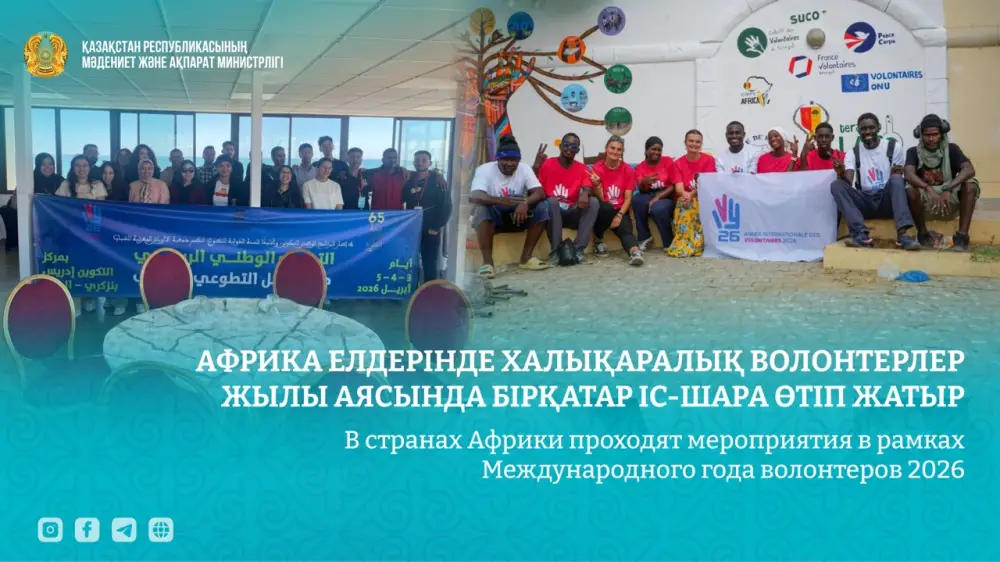 Влияние мероприятий Международного года волонтеров 2026 на развитие волонтерства в Африке