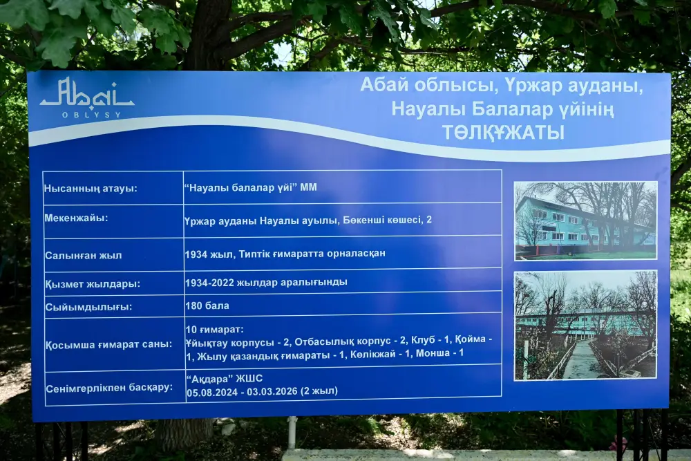 Старый дом для детей: Аким области открывает новую страницу в истории детского дома в Науалах