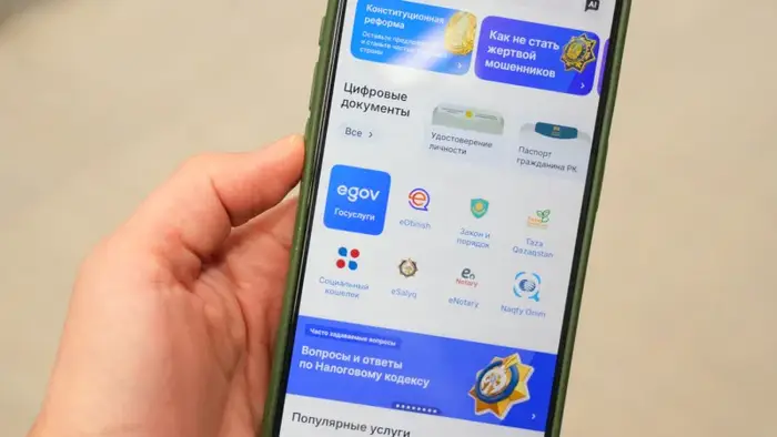 eGov, e-Otinish и Aitu: доступ для казахстанцев при нулевом балансе