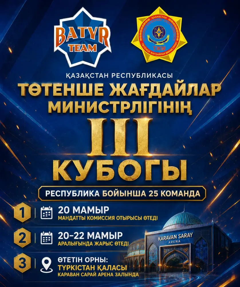 В Туркестане пройдет III турнир на Кубок Министра по ЧС по рукопашному бою с участием более 300 спортсменов