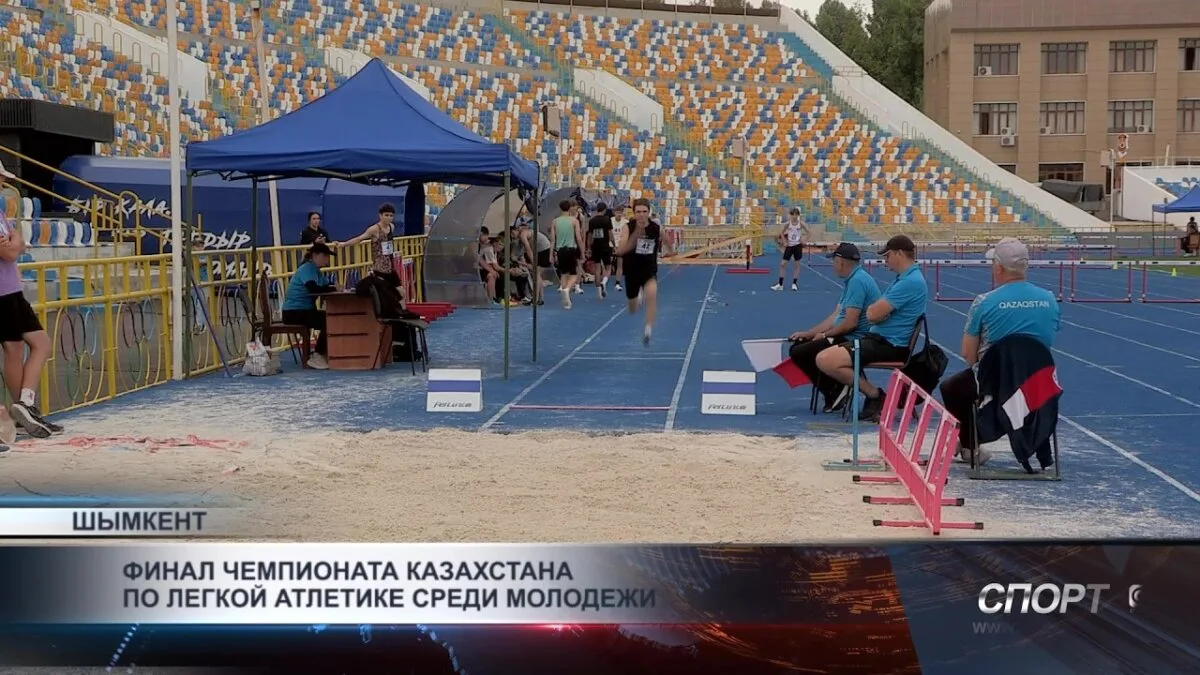 Молодежный финал чемпионата Казахстана по легкой атлетике: новые звезды на международной арене