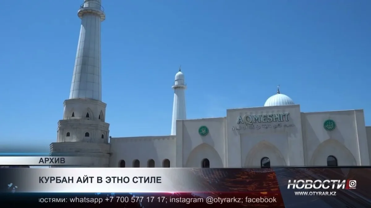Курбан айт в Казахстане: национальный колорит и добрые дела