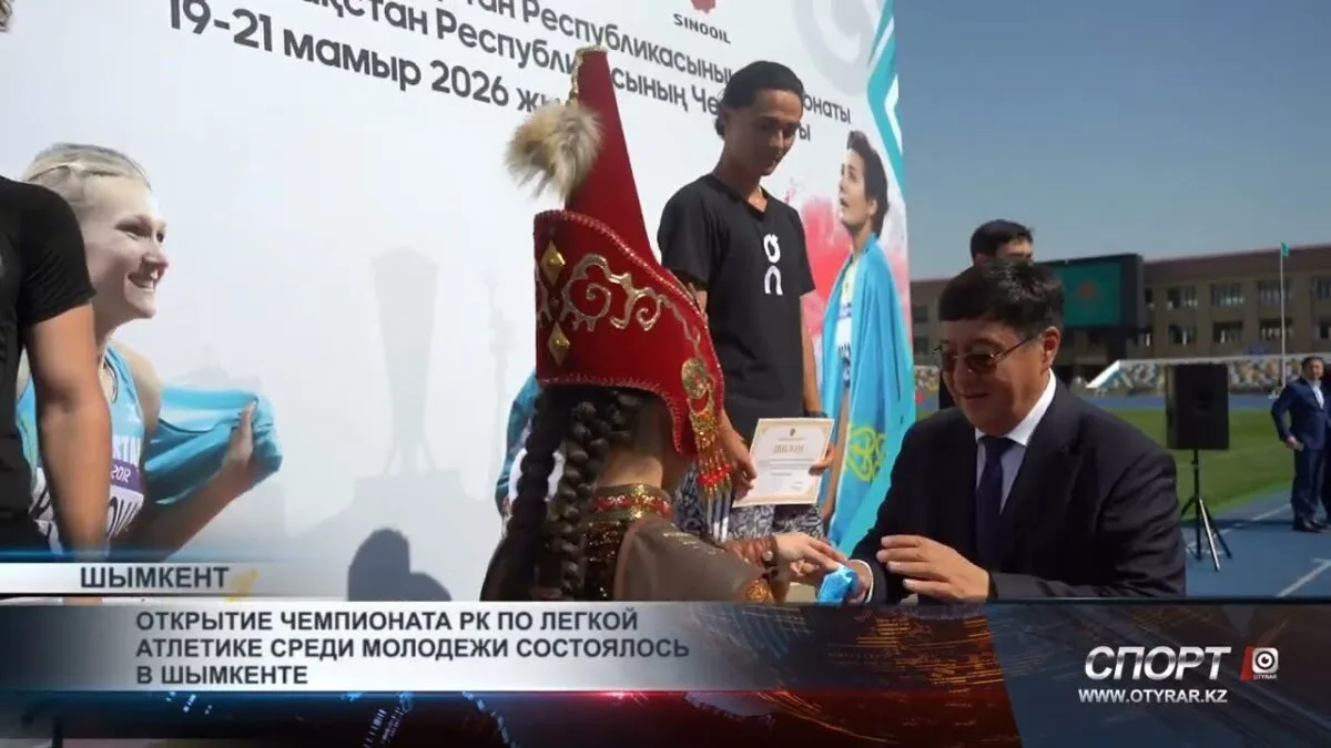 Открытие чемпионата РК по легкой атлетике среди молодежи в Шымкенте: новый виток спортивных достижений