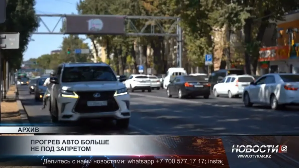 Прогрев автомобилей больше не под запретом: Власти отменили ограничения на предварительный прогрев двигателей в холодное время года.