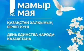 Аким Жетісу поздравил с Днем единства народа Казахстана, акцентируя внимание на важности согласия для устойчивого развития