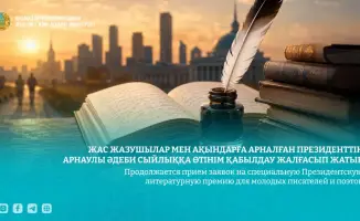 Участие молодых авторов в Президентской литературной премии: влияние на культурный ландшафт Казахстана