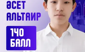 140 баллов: секрет успеха абитуриента из Павлодара?