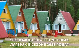 санитарно-эпидемиологическое заключение для детских лагерей 2026 контроль качества воды проверки