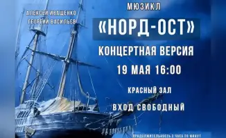 Карагандинские студенты представят концертную версию мюзикла «Норд-Ост» в КТМК 19 мая