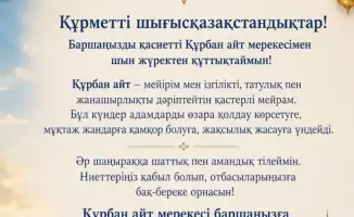 Курбан айт: день доброты и единства в ВКО