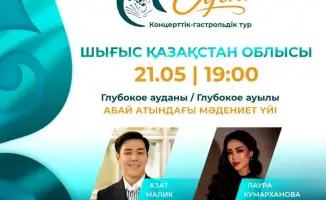 Культурный проект «ХАЛЫҚ ӘУЕНІ»: гастроли ведущих творческих коллективов Казахстана по 17 регионам