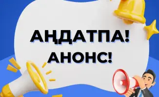 Комитет государственных доходов начинает внутренний анализ коррупционных рисков с 13 апреля 2026 года