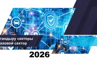 Текущие тенденции и вызовы в страховом секторе Казахстана на 1 апреля 2026 года