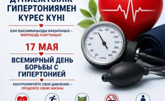 Сердце под давлением: 17 мая — день осознания угрозы артериальной гипертонии