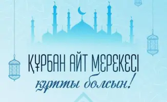 Социальные ценности и национальное единство в поздравлении Касым-Жомарта Токаева с Курбан айтом
