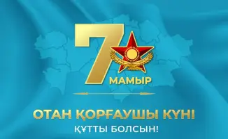 Министр обороны Казахстана поздравил военнослужащих с Днем защитника Отечества, подчеркивая важность защиты Родины и высокий профессионализм армии.