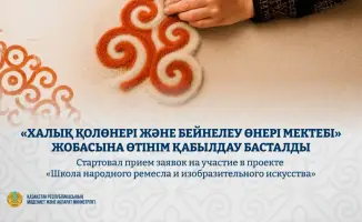 Поддержка традиционного казахского ремесла: новые возможности для молодых мастеров
