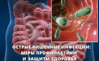 Профилактика острых кишечных инфекций: важные меры для защиты здоровья