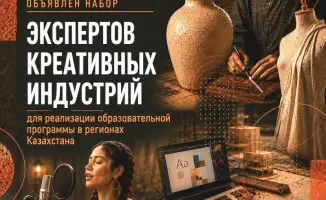 Креативный бум: Казахстан готовит новые таланты!