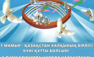 День единства народа Казахстана: ветераны санитарно-эпидемиологической службы подчеркивают свою роль в защите общественного здоровья.