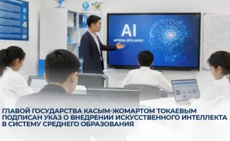 Внедрение искусственного интеллекта в казахстанские школы: новая эра индивидуального обучения