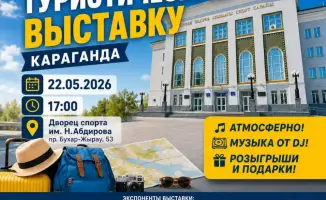 Выставка в Караганде: новые возможности для развития туризма и культуры региона