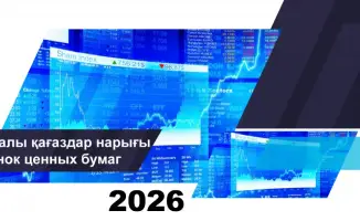 Капитализация казахстанского рынка акций растет