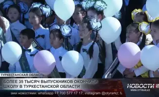 В Туркестанской области более 35 тысяч выпускников получили аттестаты о среднем образовании в этом году