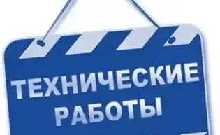Технические работы в ИС ЭСФ 9 мая