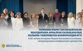 Научное сообщество отметило 80-летие Марата Хасанаева на международной конференции архивистов