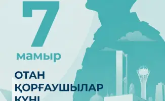 Важность образования в формировании гражданского сознания: поздравление Жулдыз Сулейменовой с Днём защитника Отечества