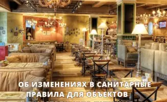 Новые санитарные правила для детских учреждений