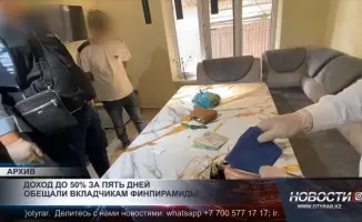 Международные вкладчики обмануты: Финансовая пирамида обещала 50% прибыли за пять дней